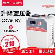 YIY一元2000W變壓器220V轉110V電源變壓器電壓轉換器升降變壓器