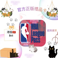 ✨️即買即用🐱NBA  league pass 實體 禮品卡｜NBA  league pass premium   全新實體禮品卡 🏆｜信心之選🎁👑