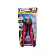 硬漢 IA18-200 三用合一剝皮鉗 快速型 剝/剪/夾 剝線鉗 單支