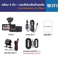 กล้องหน้ารถ กล้อง 360 องศา กล้องติดรถ กล้องถอย Dash Cam มุมกว้าง 170°การเชื่อมต่อ APP WiFi การดูแบบเ