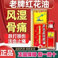 Axe Label 正 Safflower Oil Rheumatism Bone Pain Muscle Bone Soreness Sprain Bruises Swelling Bruises 