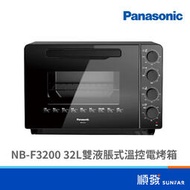 Panasonic  國際牌 NB-F3200 32L雙液脹式溫控電烤箱