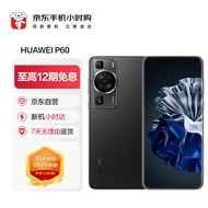 华为（HUAWEI） P60 256GB 羽砂黑  【小时购】