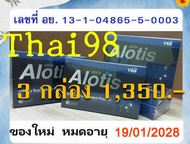 ยาปลูกผม อโลทิส Alotis 3กล่อง ของแท้ 100% มี อย.ทุกกล่อง ราคาโรงงาน หมดอายุ 19/01/2028 แถมเซรั่ม 10ม