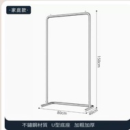 多功能衣帽架 晾衣架 掛架 簡約掛衣櫃 曬衣架【80*150-U型款】25管徑/特粗加厚/不鏽鋼拉絲銀】【（大）】