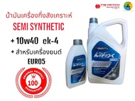 นํ้ามันเครื่องยนต์ดีเซลตรีเพชร กึ่งสังเคราะห์ 10W-40 API CK-4  เครื่องยนต์ EURO5 ขนาด7ลิตร