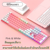 แป้นพิมพ์สีคู่ แฟชั่น Blue pink black แป้นพิมพ์ แป้นพิมพ์เกม Keyboard Gaming คีย์บอร์ดมีไฟ คีย์บอร์ด
