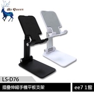 Mr. Queen White Deer LS-D Stacking Retractable Mobile Phone Tablet Holder [ee7-1]