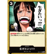 Bandai / One Piece Card Game / EB01-050 | C | EVENT / I want to live / EXTRA BOOSTER -Memorial Colle