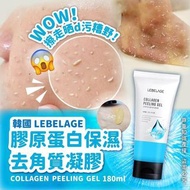 *韓國🇰🇷LEBELAGE膠原蛋白去角質(180ml)*
