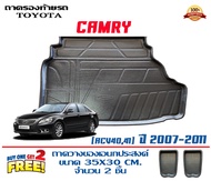 Toyota Camry (ACV40) 2007-2011 ถาดท้ายรถ ตรงรุ่น  (แถมถาดวาง2) ถาดรองท้ายรถยกขอบ