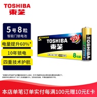 东芝（TOSHIBA ）5号电池8粒智能锁电子指纹锁密码锁防盗门专用电池 儿童玩具遥控器AA/R6P 商超同款