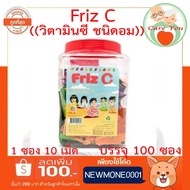 FRIZ C ฟรุตซี วิตามินซี รวมรส 1 ซอง บรรจุ 10 เม็ด ((ยกกระปุก 100 ซอง))