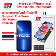 หน้าจอ ip 13 ProMax OLED Premium คุณภาพสูงเกรดพรีเมียม TM Brand