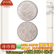 1903年  光緒元寶 七錢二分 銀幣，銀幣，999銀條，銀元，銀幣，銀錠，舊銀，袁大頭，站洋、船洋、龍洋，大清銀幣、光緒元寶、日本龍銀、袁世凱，袁大頭，孫小頭，孫中山銀幣，袁世凱銀幣，宣統元寶，大清