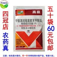 🔥New hot sale🔥10Gram*50Bag 5%Emamectin Benzoate Pesticide Cabbage Insect Insecticide Emamectin Benzoate🔥 2IOR