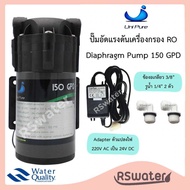 Unipure ปั๊มน้ำ ปั๊มผลิตน้ำ ปั๊มRO 150 แกลลอนต่อวัน RO Booster Pump 150 GPD