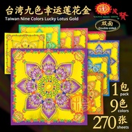 YMS 台湾九色幸运莲花金双面 (好折 易化 环保) 优质纸张 连花金 莲花纸 双面莲花纸 拜神用品 Taiwan Nine Colors Lucky Lotus Gold Double-sided 