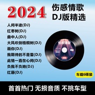 Car CD Popular Sadness DJ Song Universal CD Lossless Sound Quality Disc Selection DJ Song CD ii21 6Z