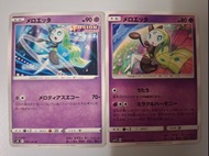 🎶美洛耶塔🎶$11全走包郵 pokemon ptcg