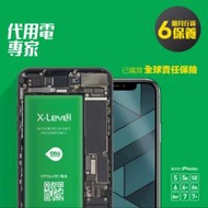 X-Level iPhone 5/5S/SE 電池(送更換服務)