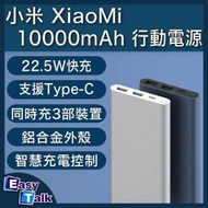 小米 - 10000mAh 22.5W 行動電源 黑色 移動電源 充電寶 尿袋 PB100DZM【平行進口】