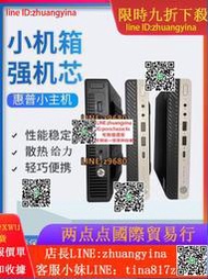 【可開發票】HP惠普800G3 DM臺式800G2mini迷妳4K電腦i3i5i7小主機800G4準系統