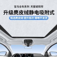 X3 Sunscreen Sky Curtain X1IX3X5L BMW Sunshade Suede Adsorption Static Heat Insulation Suitable for 