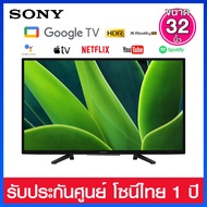 Sony Google TV / HDR / Smart TV ขนาด 32 นิ้ว รุ่น KD-32W830K (สั่งงานด้วยเสียงได้)