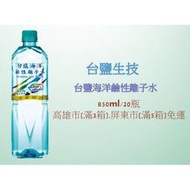 台鹽生技-台鹽海洋鹼性籬子水600ml/24入390元(未含稅)高雄市(滿3箱).屏東市(滿5箱)免運費配送到府貨到府款