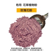 Rose Fine Powder For Soap > Plant Powder|DIY Handmade Soap|Soap Toning|Soap Powder|Soap Additives|Dy