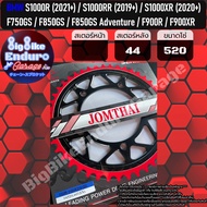 สเตอร์หลัง (520และ525) M1000RR(ปี21+) S1000R(ปี21+) S1000RR(ปี19+) S1000XR(ปี20+) F750GS F850GSAdven