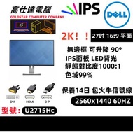 DELL 27吋 顯示器 LED 熒幕 IPS / 無邊框 低藍光 不閃屏 2569x1440 2K U2715Hc  / 27‘’DELL 27吋 顯示器 mon monitor/桌上電腦/顯示器/