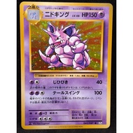 [A] Nidoking Holo 043/087 CP6 1st ED pokemon card japanese