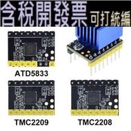 Tmc2209 ATD5833 列印機零件 StepStick好品質 3d V2.0 2.5A 帶散熱器步進電機驅動器