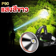 ใหม่!!2021 ไฟฉายคาดหัว ไฟฉายแรงสุดๆ 9 cm. ความสว่างสูง 80000Lumens รุ่น P90 2021 (แถมถ่าน3ก้อนพร้อมส