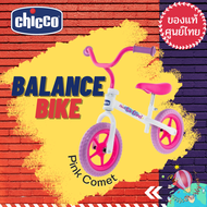 Chicco Balance bike จักรยานขาไถ น้ำหนักเบา ปรับความสูงได้ สำหรับน้อง 2-5 ขวบ ราคาพิเศษ