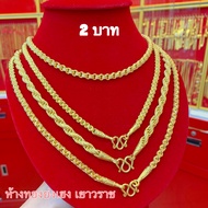 สร้อยคอทอง2บาท YHGOLD ลายแนวโซ่ ทองคำแท้96.5% ขายได้จำนำได้