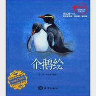 企鵝繪 作者：彭充，尹小港