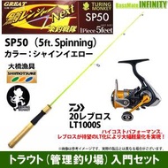 【ライトゲーム・トラウト・アジ入門セット】●鱒レンジャー ネクスト SP50 シャインイエロー＋ダイワ　20 レブロス LT1000S