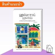 Book George Town Penang Island: From Historic To World Heritage City Documentary Articles