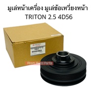 Front Engine Pulley TRITON 2.5 4D56 Crankshaft 16V 2.5 4D56 Code 1104A013