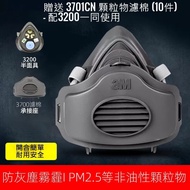 【免運費】3M - 3200單罐式防毒面罩+ 3701CN顆粒物濾棉 (10件)+3700 盛棉器 (套裝) 防有機氣體 防塵專用