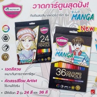 สีไม้มาสเตอร์อาร์ต Master Art 24 ,36 สี ,50 สี รุ่นมังงะ Manga Master Series Special Collection