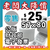 < Champion > Invoice Electronic Invoice Paper Roll Ministry of Financial Public Invoice Paper Roll T