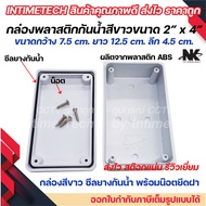 กล่องพักสาย Box กันน้ำ 2x4 นิ้ว 4x4 นิ้ว 6x6 นิ้ว สีขาว กล่องกันน้ำ บ๊อกกันน้ำ บ๊อกพักสาย NK