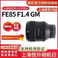 工廠直銷現貨Sony/索尼FE 85mm F1.4 GM SEL 851.4GM 全幅人像鏡頭