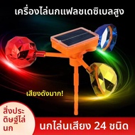Solar Voice Automatic Bird Repellent Bird Repellent Bird Repellent Bird Repellent Bird Repellent Far