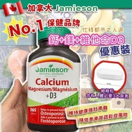 加拿大🇨🇦製造Jamieson 鈣鎂片+D3 (365粒)