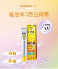 日本🇯🇵Melano CC 高純度維他命C亮白精華 20ml